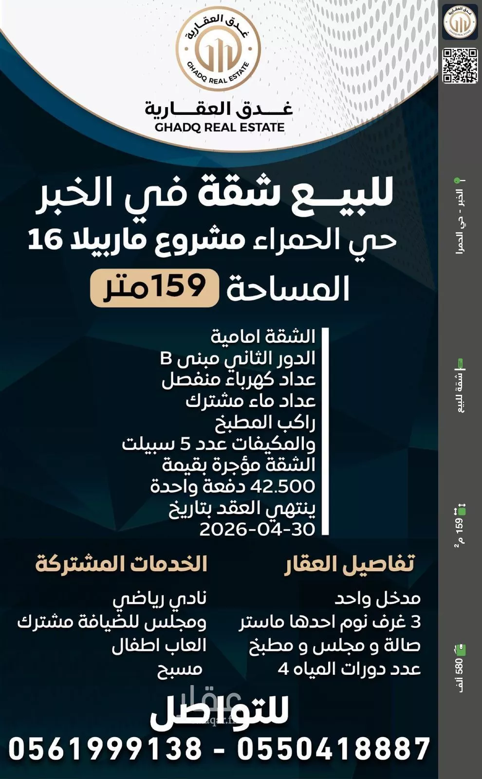 شقة للبيع في حي الحمراء, مدينة الخبر, المنطقة الشرقية 1 صورة