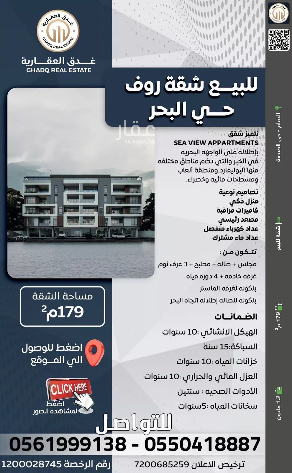 شقة للبيع في حي البحر, مدينة الخبر, المنطقة الشرقية 1 صورة