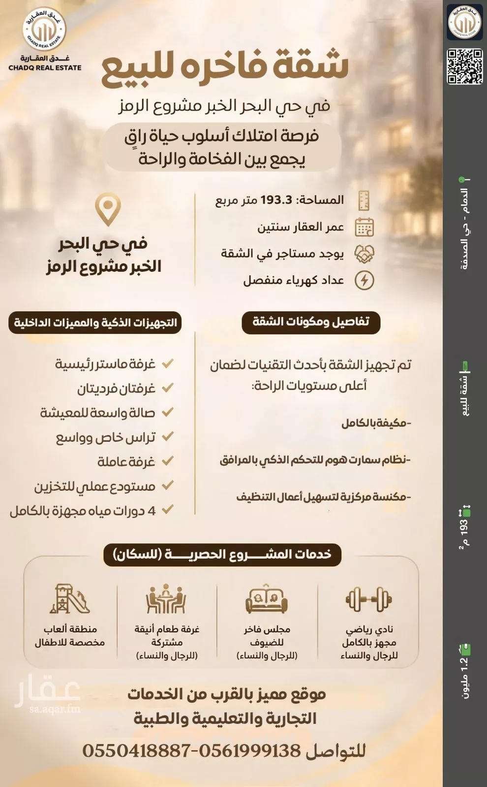 شقة للبيع في شارع الاصول, حي البحر, مدينة الخبر, المنطقة الشرقية