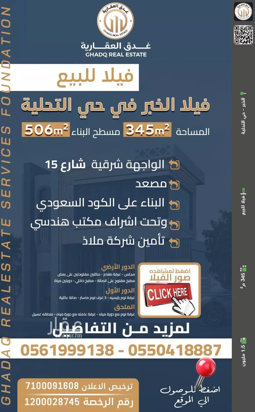 فيلا للبيع في شارع ابو البراء الشامي, حي التحلية, مدينة الخبر, المنطقة الشرقية 1 صورة