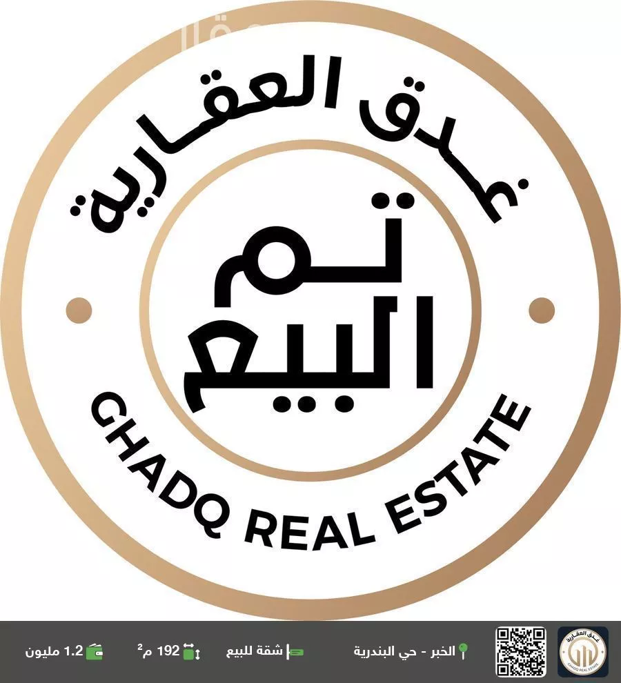 شقة للبيع في شارع ابن الشهاب, حي البندرية, مدينة الخبر, المنطقة الشرقية 1 صورة