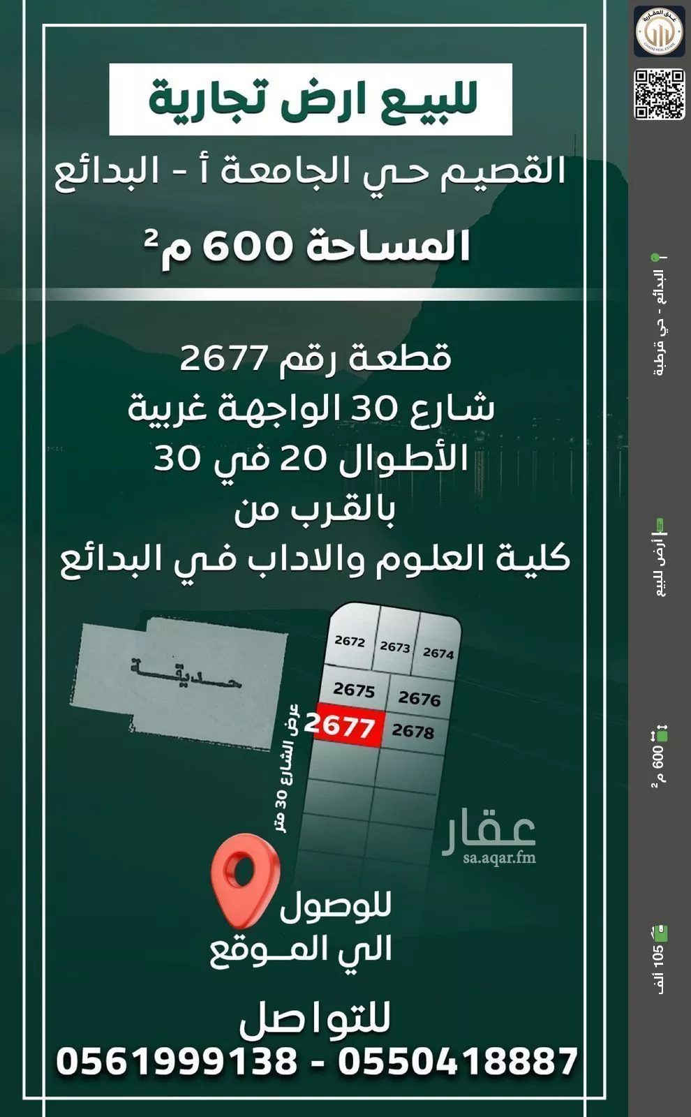 أرض للبيع في حي الجامعة, مدينة البدائع, منطقة القصيم 1 صورة