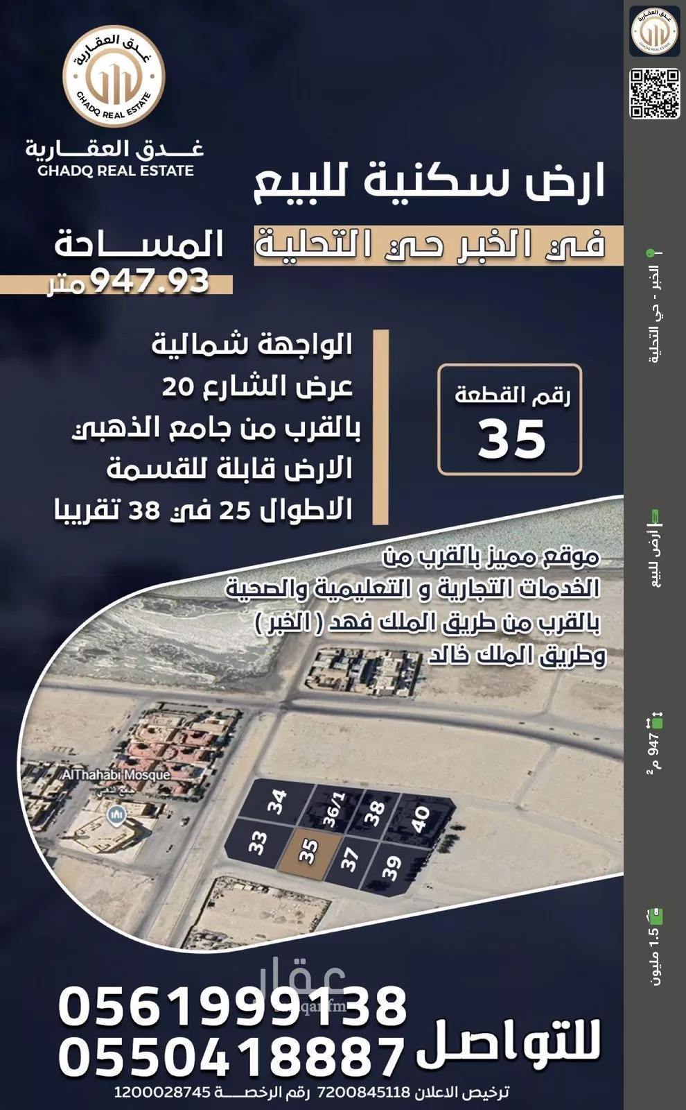 أرض للبيع في حي التحلية, مدينة الخبر, المنطقة الشرقية 1 صورة