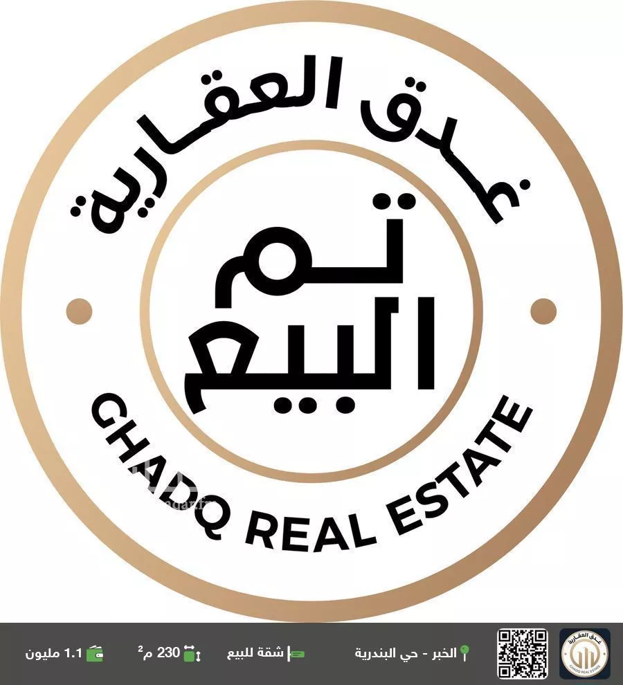 شقة للبيع في حي البندرية, مدينة الخبر, المنطقة الشرقية 1 صورة