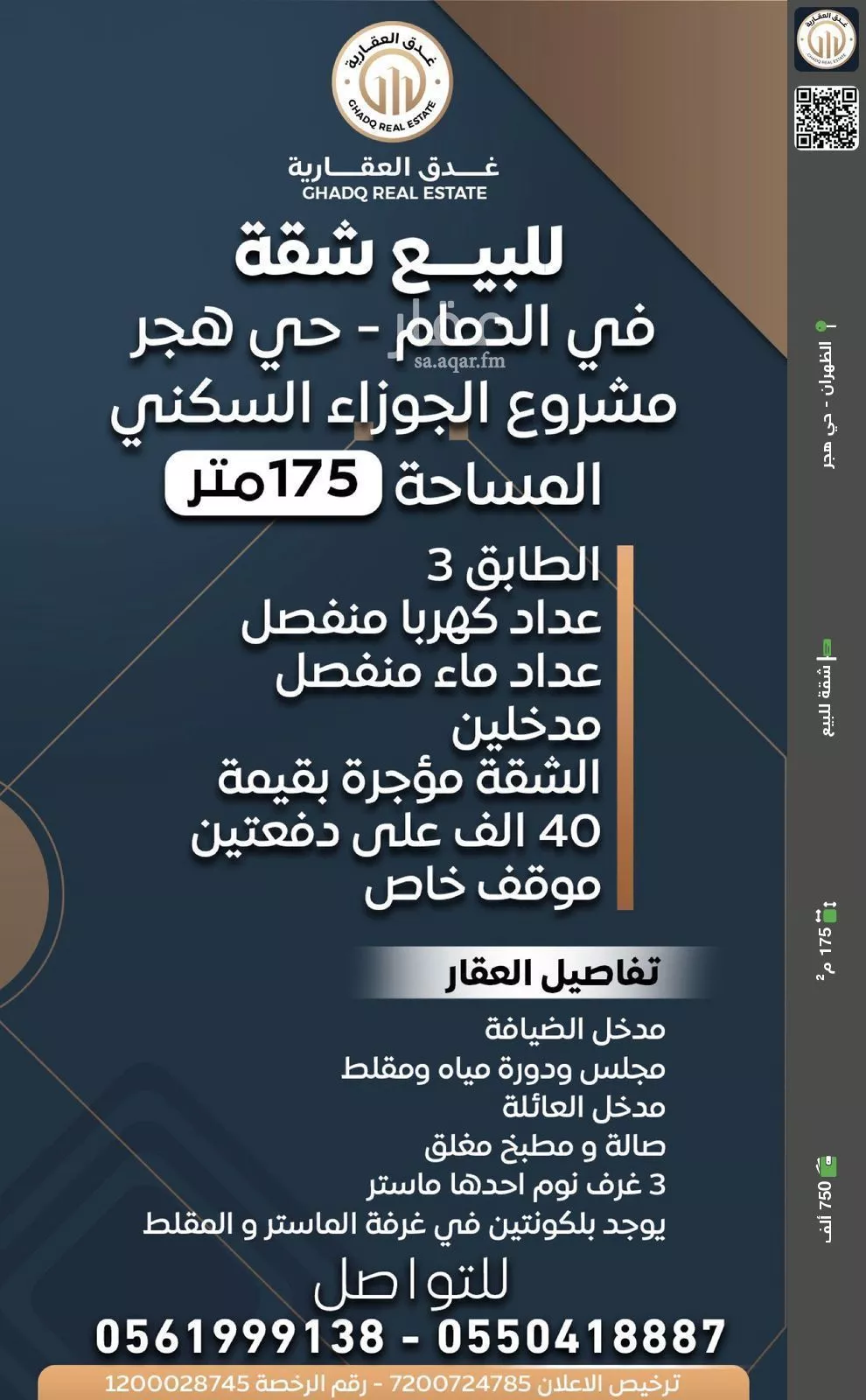 شقة للبيع في حي هجر, مدينة الدمام, المنطقة الشرقية 1 صورة