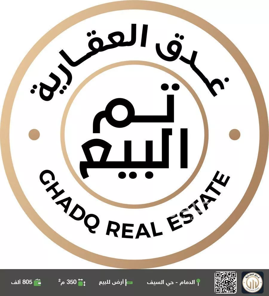 أرض للبيع في حي السيف, مدينة الدمام, المنطقة الشرقية 1 صورة