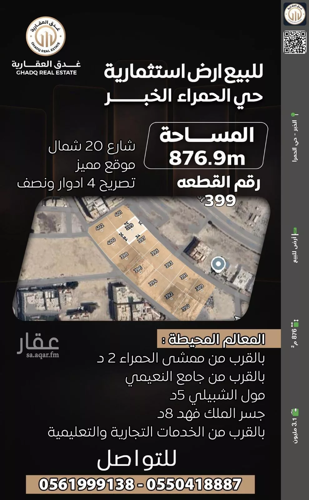 أرض للبيع في شارع المراح, حي الحمراء, مدينة الخبر, المنطقة الشرقية 1 صورة