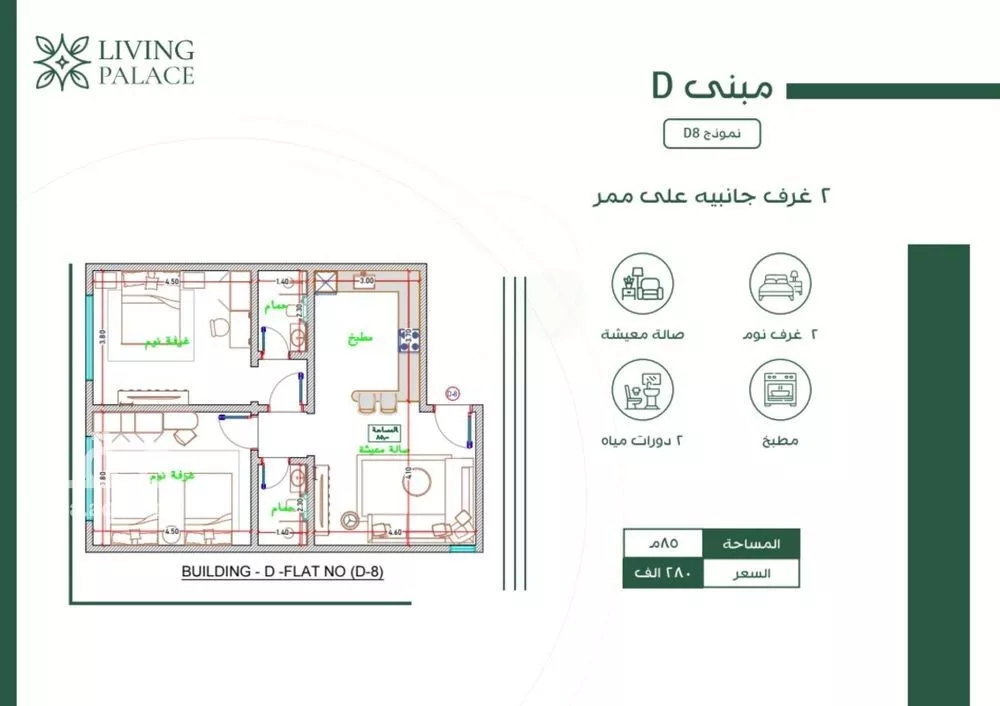 شقة للبيع في شارع النخيلات, حي الفيحاء, مدينة جدة, منطقة مكة المكرمة 1 صورة
