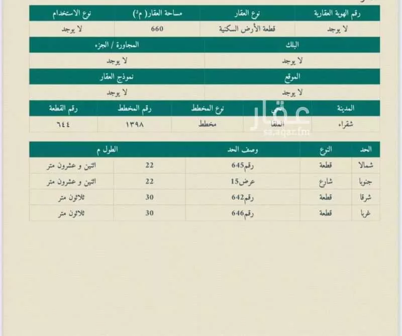 أرض للبيع في شارع العام, حي الملك عبدالله, مدينة شقراء, منطقة الرياض 1 صورة