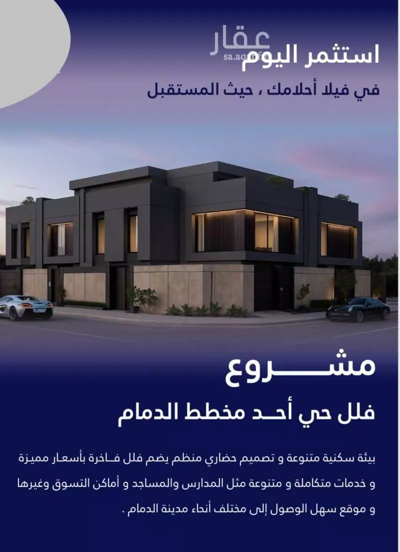 فيلا للبيع في حي أحد, مدينة الدمام, المنطقة الشرقية 1 صورة