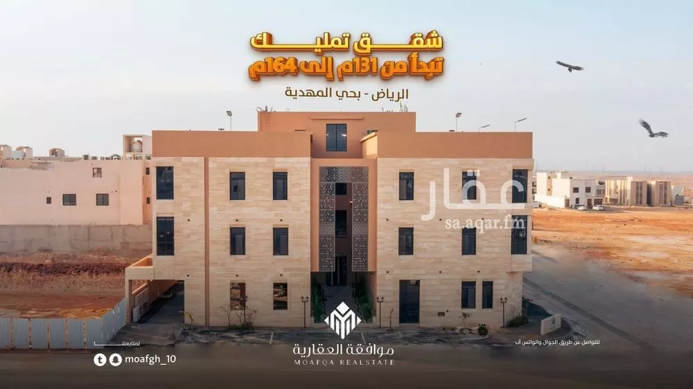 شقة للبيع في شارع أحمد بن علي الشوائطي, حي المهدية, مدينة الرياض, منطقة الرياض 1 صورة