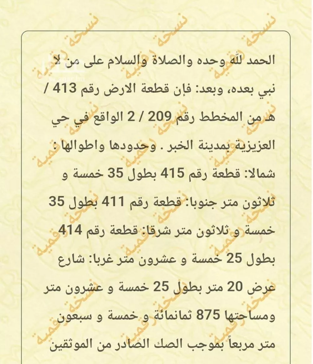 أرض للبيع في شارع بديل بن كلثوم, حي المرجان, مدينة الخبر, المنطقة الشرقية 1 صورة