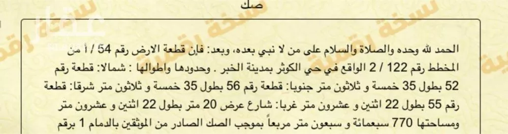 أرض للبيع في شارع اسد بن حارثه, حي الكوثر, مدينة الخبر, المنطقة الشرقية 1 صورة