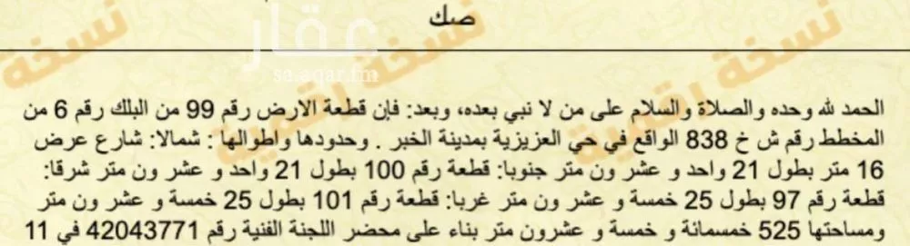 أرض للبيع في شارع ن 23, حي العقيق, مدينة الخبر, المنطقة الشرقية 1 صورة