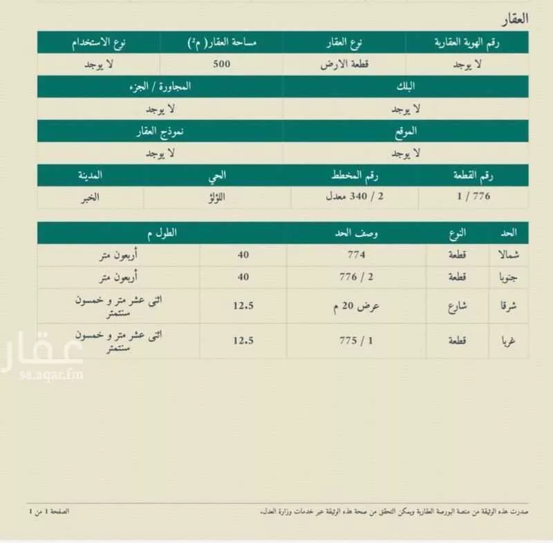 أرض للبيع في شارع بركات بن الخطاب, حي اللؤلؤ, مدينة الخبر, المنطقة الشرقية 1 صورة