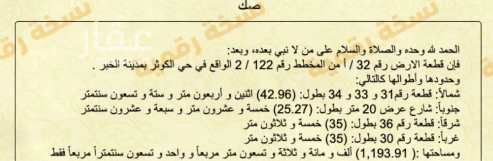 أرض للبيع في شارع اسد بن حارثه, حي الكوثر, مدينة الخبر, المنطقة الشرقية 1 صورة