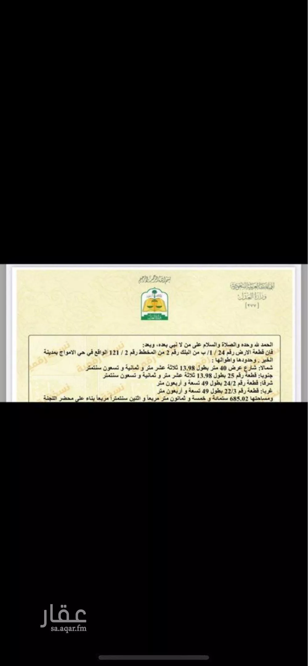 أرض للبيع في شارع بشير بن الحارث, حي الأمواج, مدينة الخبر, المنطقة الشرقية 1 صورة