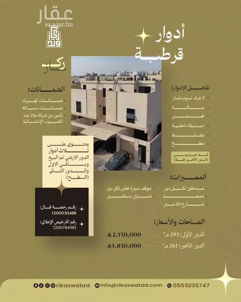 دور للبيع في شارع جبل الظبيان, حي قرطبة, مدينة الرياض, منطقة الرياض 1 صورة