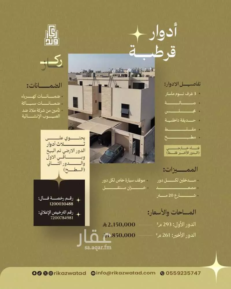 دور للبيع في شارع جبل الظبيان, حي قرطبة, مدينة الرياض, منطقة الرياض 1 صورة