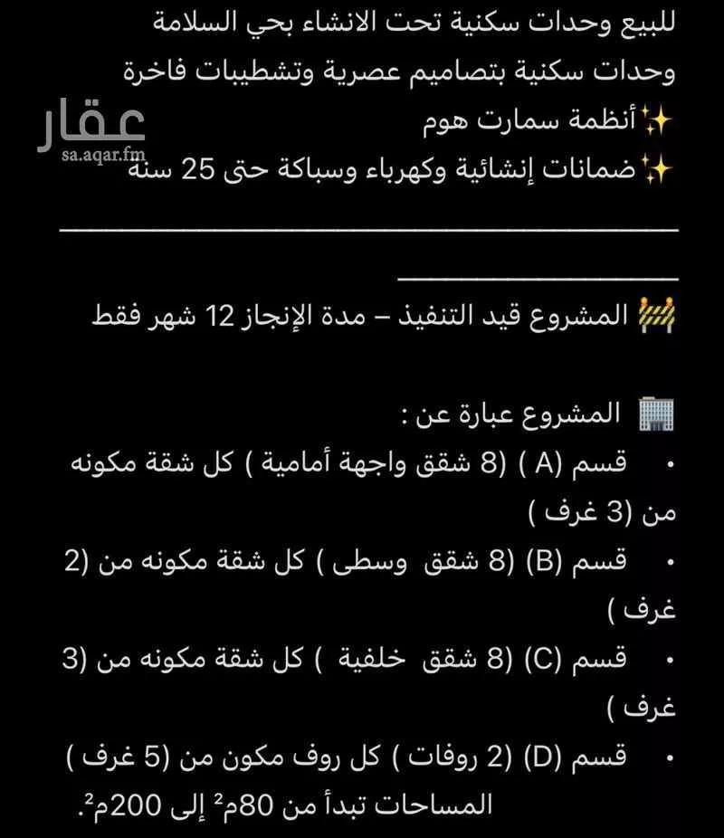 شقة للبيع في شارع حديقة رامي, حي السلامة, مدينة جدة, منطقة مكة المكرمة 1 صورة