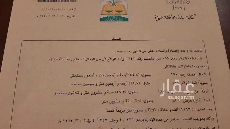 أرض للبيع في شارع 5540783, حي الرمال, مدينة عنيزه, منطقة القصيم 1 صورة