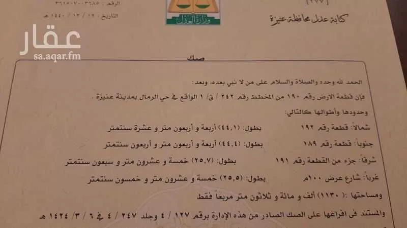 أرض للبيع في شارع 7561177, حي الرمال, مدينة عنيزه, منطقة القصيم 1 صورة