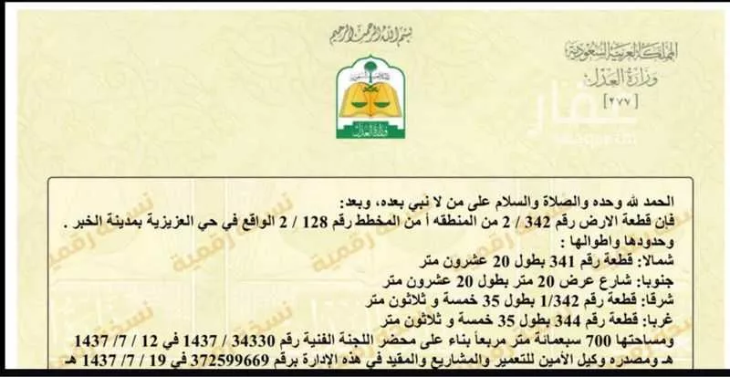 أرض للبيع في شارع عروه بن الزبير, حي الكوثر, مدينة الخبر, المنطقة الشرقية 1 صورة