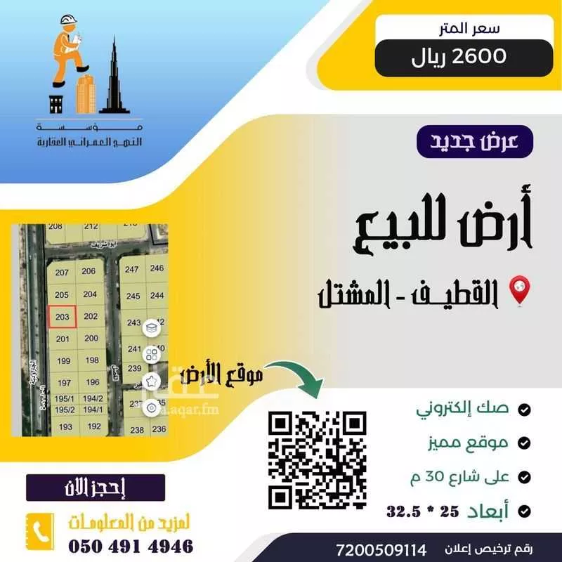 أرض للبيع في شارع الجارودية بجوار شارع ابو شريف , حي المشتل, مدينة القطيف, المنطقة الشرقية 1 صورة