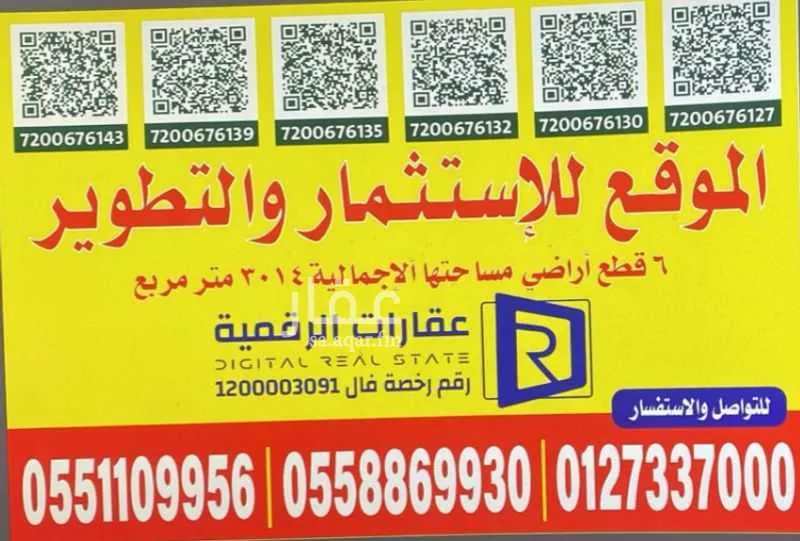 أرض للإيجار في شارع ابن علوان, حي القمرية, مدينة امارة منطقة مكة المكرمة - الطائف, منطقة مكة المكرمة 1 صورة