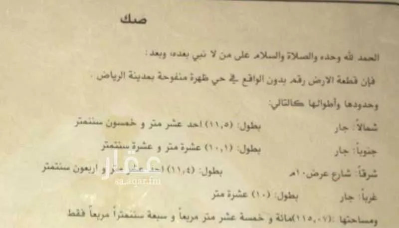 بيت للبيع في شارع ابن عبدالشكور ، حي سكيرينة ، الرياض ، منطقة الرياض 1 صورة