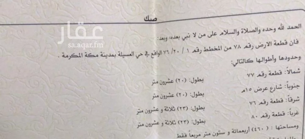 أرض للبيع في شارع حبيب مولى الانصار, حي العسيلة, مدينة مكه المكرمه, منطقة مكة المكرمة 1 صورة