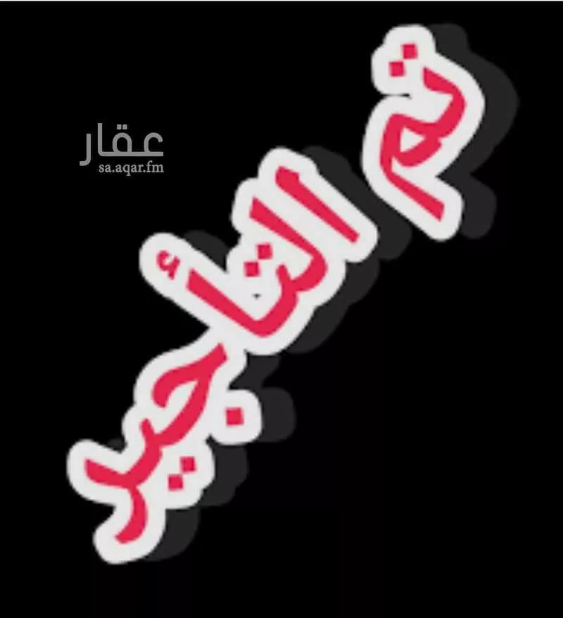 شقة للإيجار في شارع البنجاري, حي الرمال, مدينة الرياض, منطقة الرياض 1 صورة