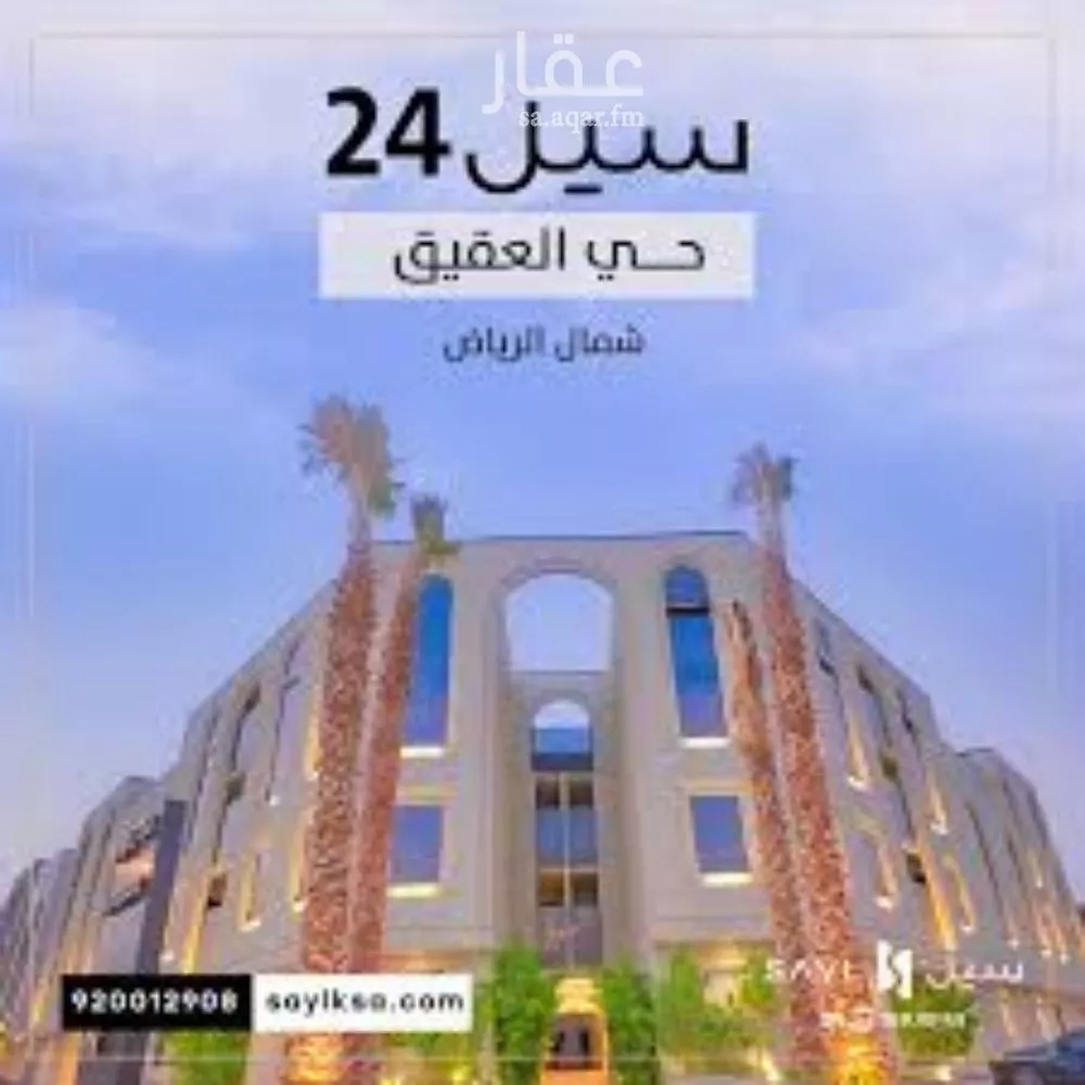 شقة للبيع في شارع السليمانية, حي العقيق, مدينة الرياض, منطقة الرياض 1 صورة