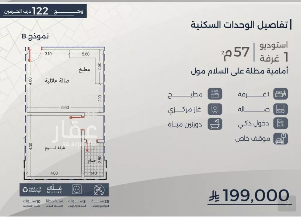 شقة للبيع في شارع احمد بن عيسى الرومي, حي الفيحاء, مدينة جدة, منطقة مكة المكرمة 1 صورة