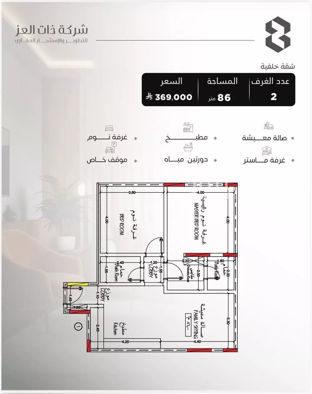 شقة للبيع في شارع سراقه بن عمرو, حي السلامة, مدينة جدة, منطقة مكة المكرمة 1 صورة