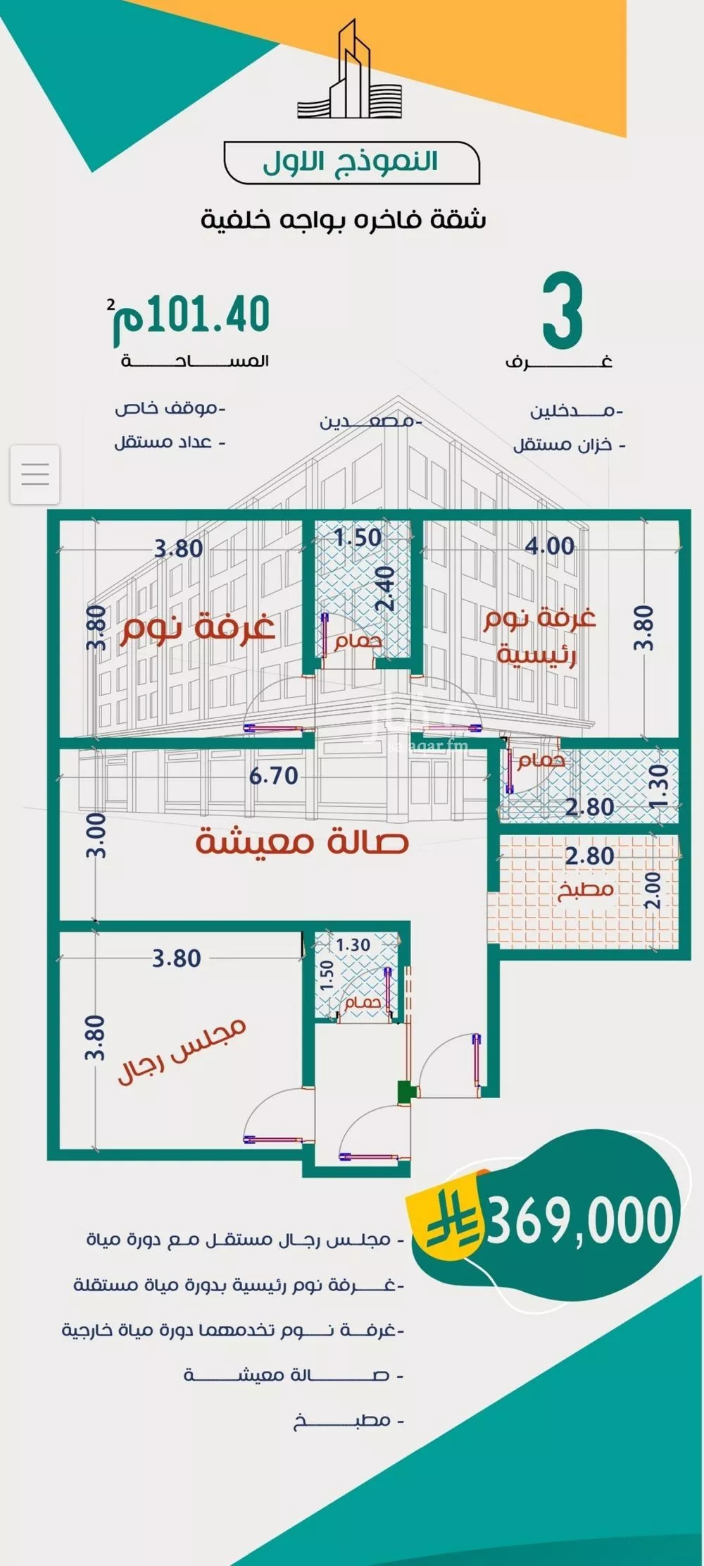 شقة للبيع في شارع مظهر بن رافع, حي الربوة, مدينة جدة, منطقة مكة المكرمة 1 صورة