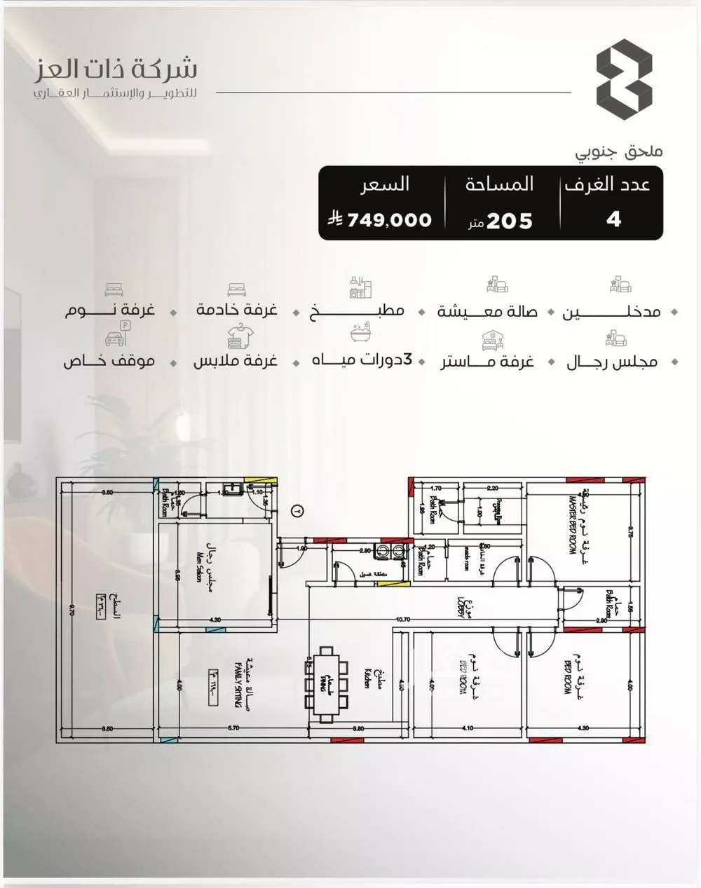شقة للبيع في شارع سراقه بن عمرو, حي السلامة, مدينة جدة, منطقة مكة المكرمة 1 صورة