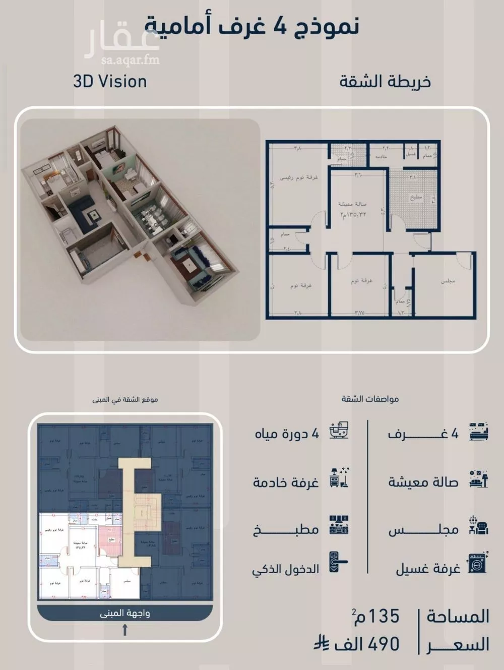 شقة للبيع في شارع عبدالرحمن الجرادي, حي النزهة, مدينة جدة, منطقة مكة المكرمة 1 صورة