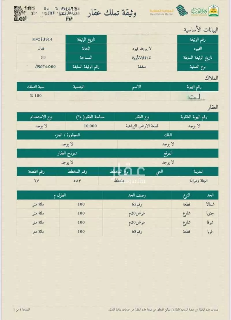 أرض للبيع في حي الغطغط ، المزاحمية 1 صورة