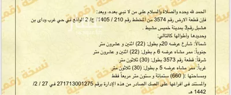 أرض للبيع في شارع 2365159, حي شمال التضامن, مدينة خميس مشيط, منطقة عسير 1 صورة