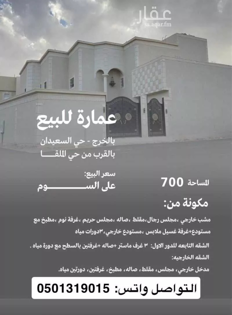 فيلا للبيع في شارع مشرفة 2 ، حي الهياثم ، الخرج ، الخرج 1 صورة