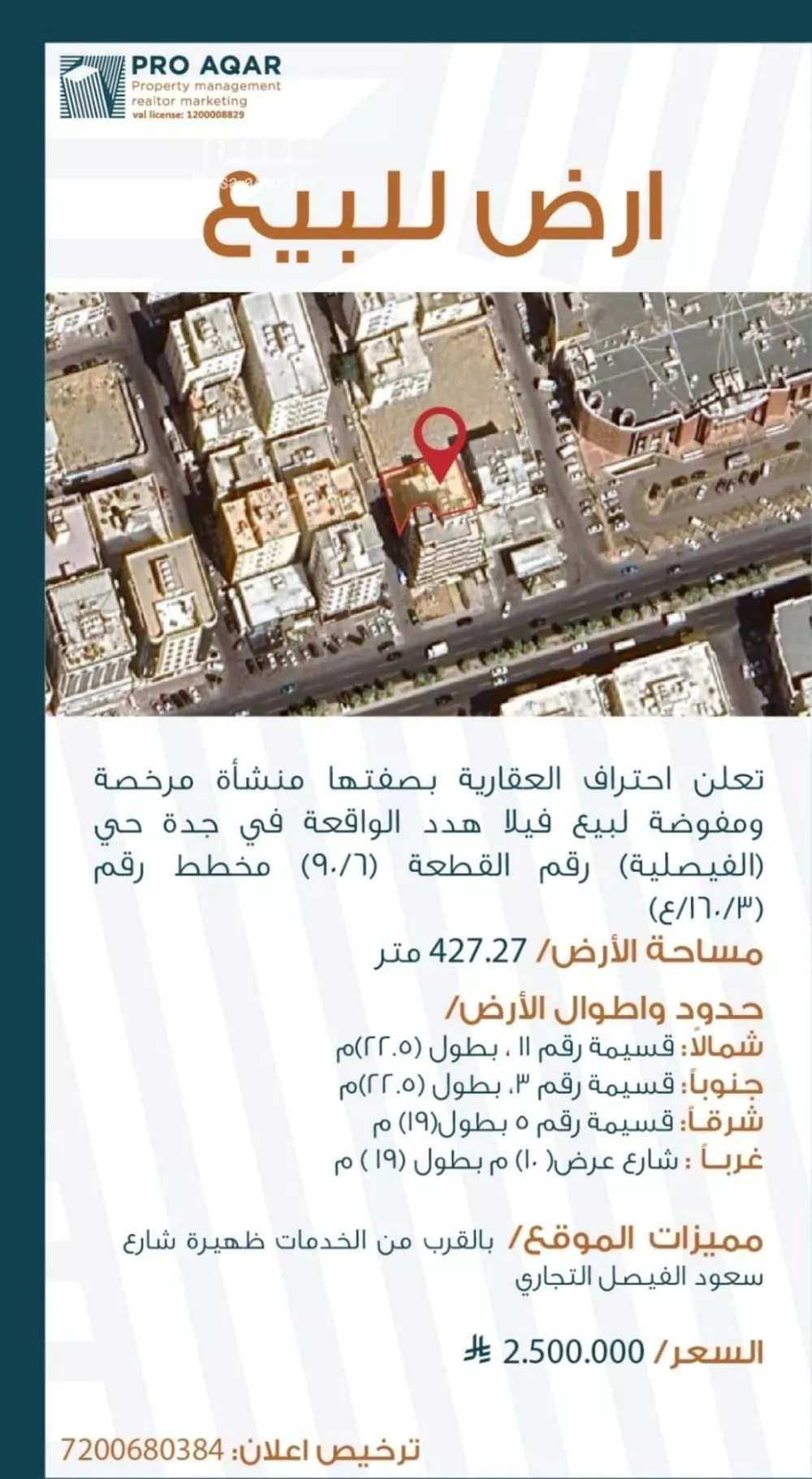 أرض للبيع في شارع الامير سعود الفيصل ابن عبد ا, حي الفيصلية, مدينة جدة, منطقة مكة المكرمة 1 صورة