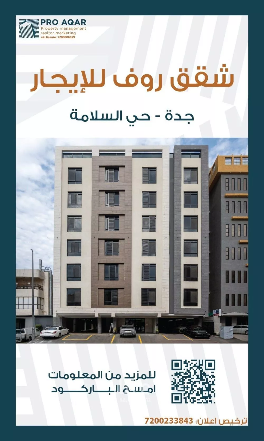 شقة للإيجار في شارع حديقه رامي, حي السلامة, مدينة جدة, منطقة مكة المكرمة 1 صورة