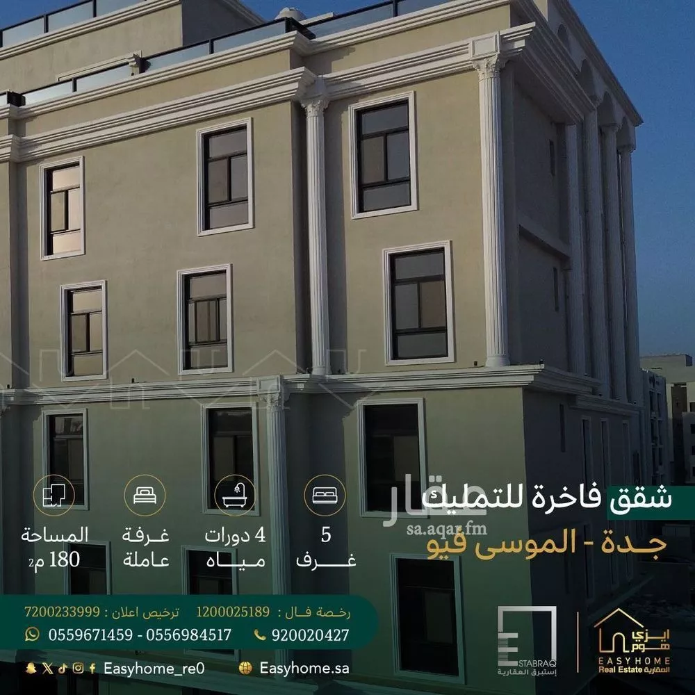 شقة للبيع في شارع سعد جازي مساعد العطوي, حي حكومي1, مدينة جدة, منطقة مكة المكرمة 1 صورة