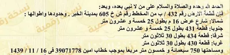 أرض للبيع في الخبر 1 صورة