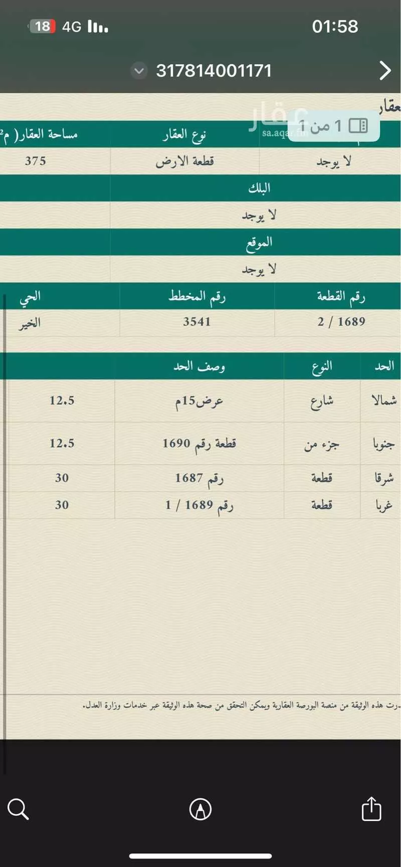 أرض للإيجار في مدينة الرياض, منطقة الرياض 1 صورة