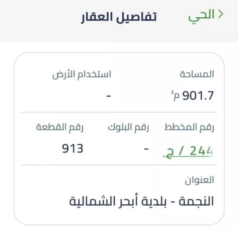 أرض للبيع في شارع عبد الله بن خلف الخزاعي(رضي الله عنه) ، حي النجمة ، جدة ، جدة 1 صورة