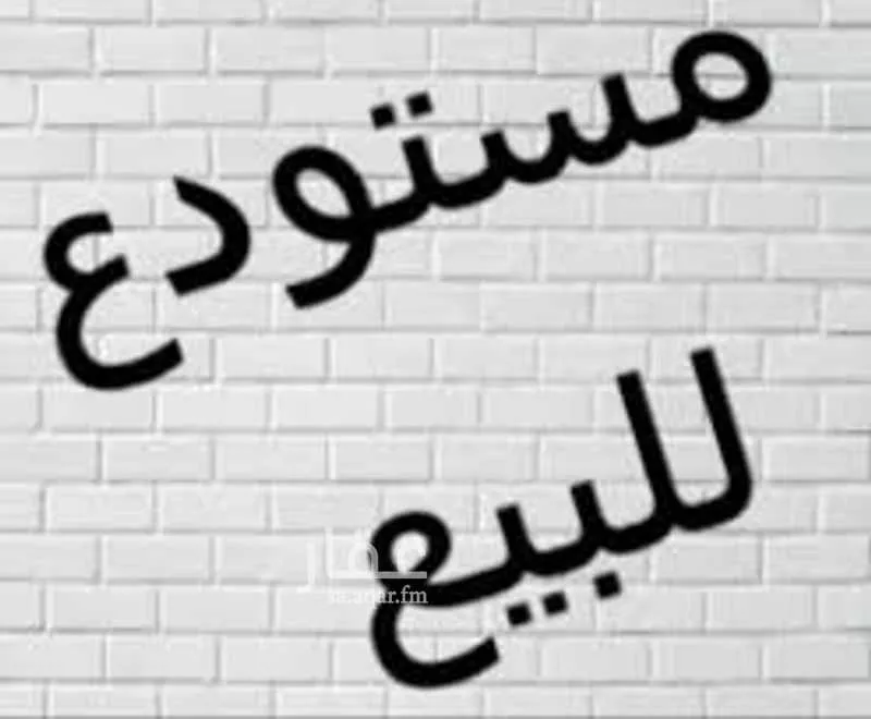 محل للبيع في شارع طليب ابن عمير, حي الصناعية2, مدينة القطيف, المنطقة الشرقية 1 صورة