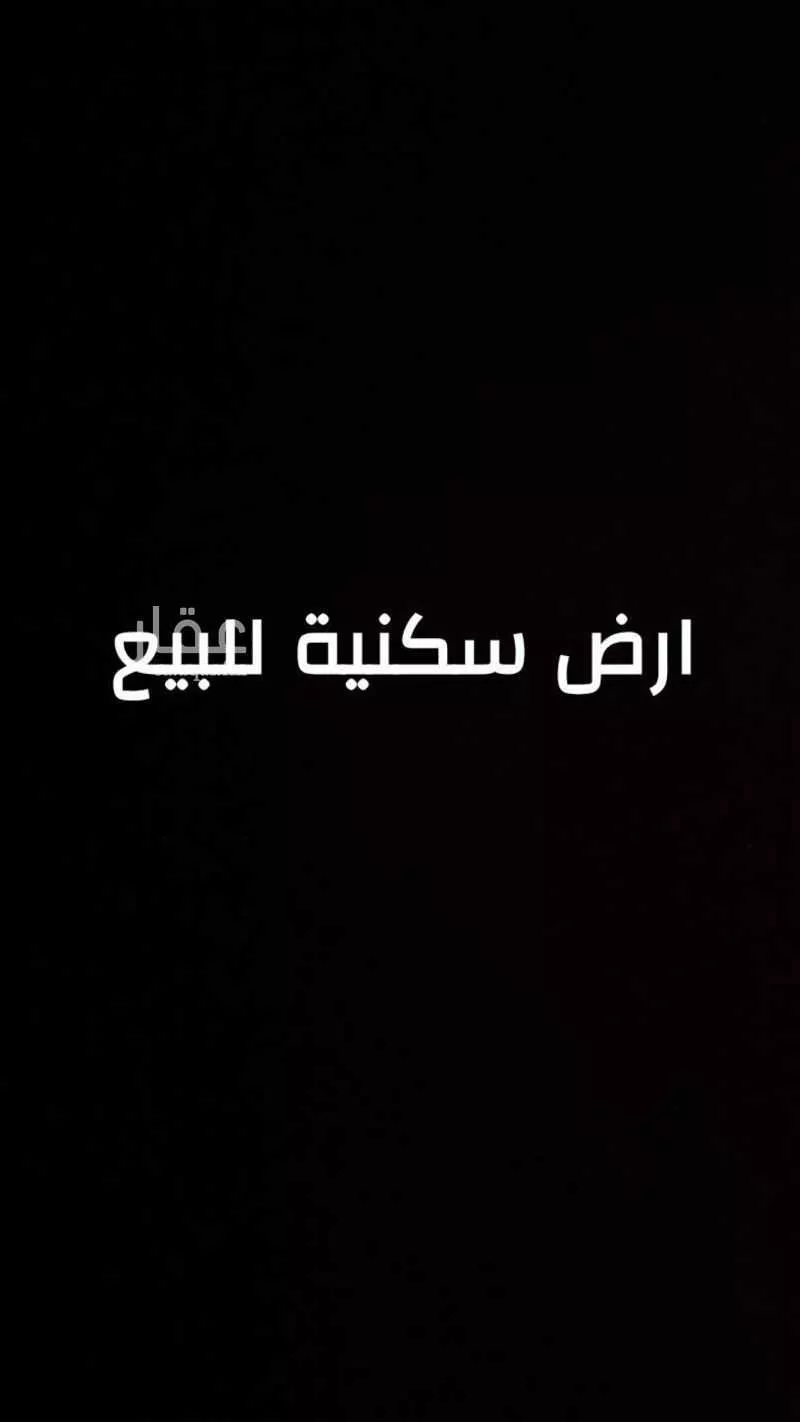 أرض للبيع في حي الهجرة, مدينة جدة, منطقة مكة المكرمة 1 صورة