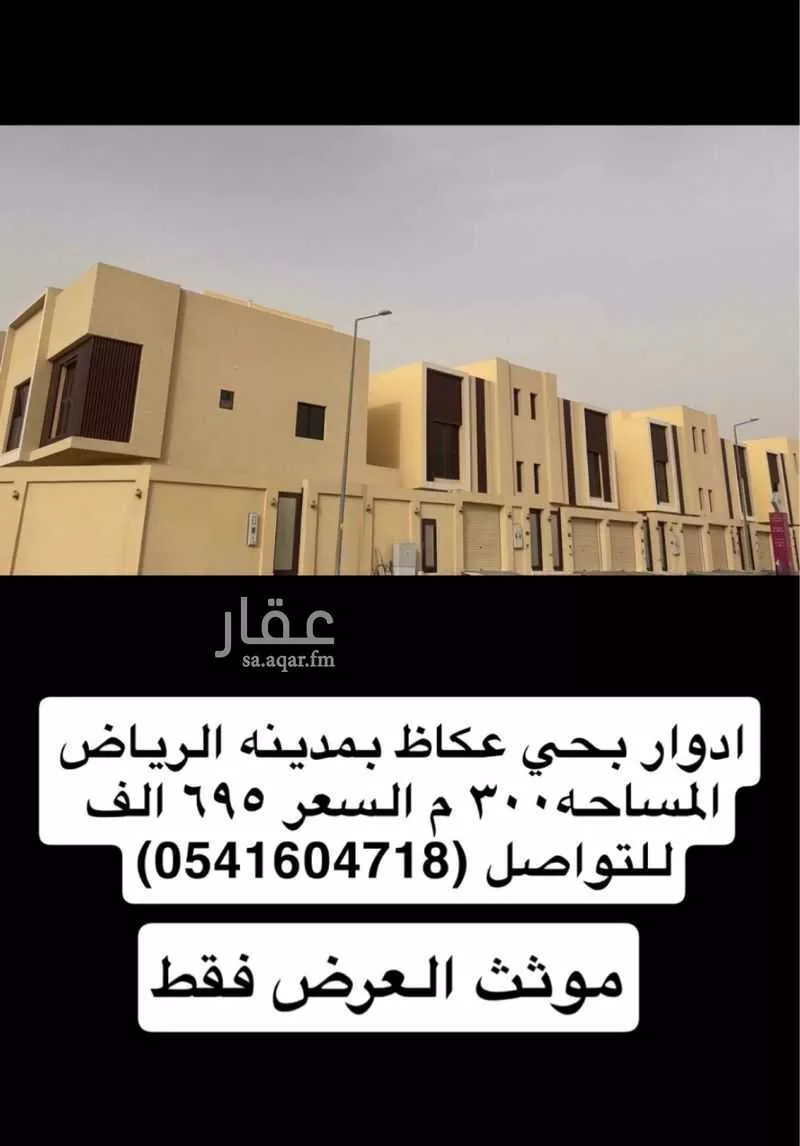 دور للبيع في شارع أبان بن صالح, حي عكاظ, مدينة الرياض, منطقة الرياض 1 صورة